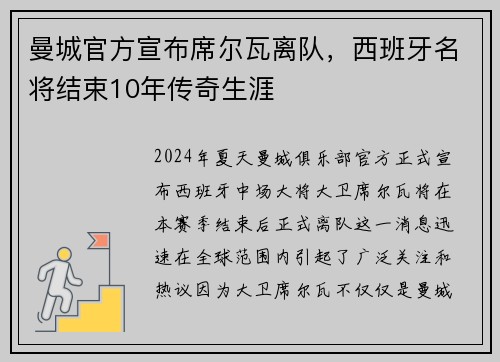 曼城官方宣布席尔瓦离队，西班牙名将结束10年传奇生涯