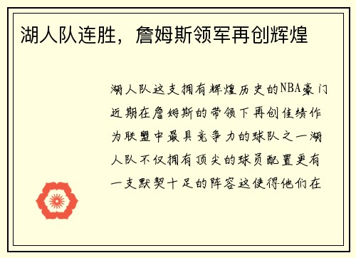 湖人队连胜，詹姆斯领军再创辉煌