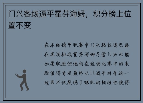门兴客场逼平霍芬海姆，积分榜上位置不变